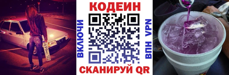 Кодеин напиток Lean (лин)  Выкса 